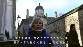 Обучение в Англии - время поступать в британскую школу?