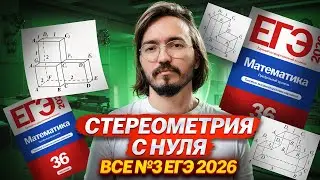 Все типы 3 задание егэ математика профиль стереометрия