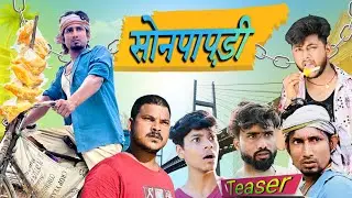 Sonpapri | सोनपापड़ी | Teaser | | Mani meraj vines |Maaya Films |