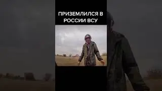 Пилот ВСУ приземлился в России