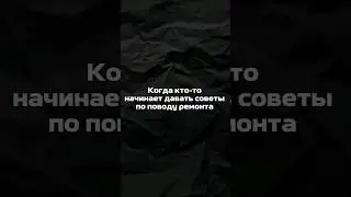 Юмор из Сочи от ArtFenomen. #shorts #юмор #сочи#ремонт #дизайнинтерьера#ремонтквартир#interiordesign