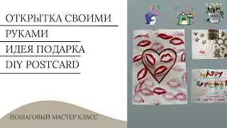 Открытка своими руками | идеи подарка ручной работы | DIY POSTCARD