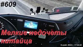 609 Мелкие косяки китайца