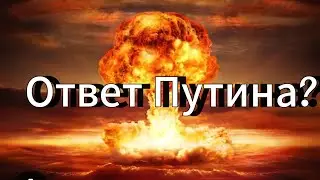 Удары вглубь России, по Москве и ядерный ответ Владимира Путина. Таро прогноз
