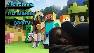 ЛЕСТПЛЭЙ по миникрафту