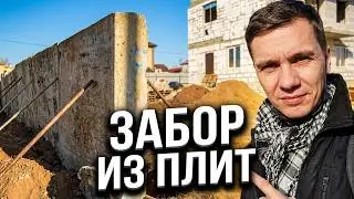 48 серия: собрали забор из П-образных плит