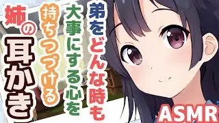 【ASMR】Ear Cleaning By Older Sister Who Treats You So Preciously【Mimikaki Collection vol.151】
