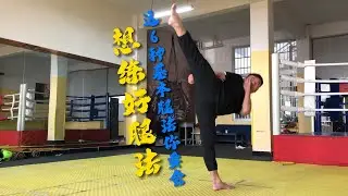 想練好搏擊腿法，這6种基本腿法爲你打好基礎