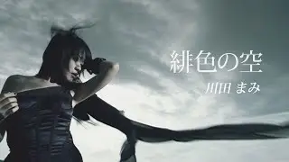 Mami Kawada/hishoku no sora Official MV