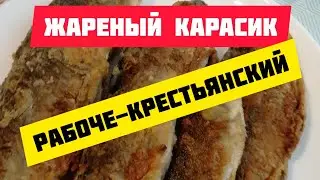 Сходил на рыбалку... Жарю рыбоньку