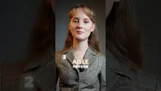 Слова, которые ты произносишь неправильно 🇺🇸❌