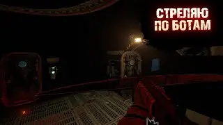 🔥 RUST КАК УБИТЬ БОТА?!