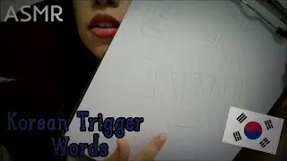 [ASMR] 10 Korean Trigger Words | Scribbling, Mouth Sounds, Soft Spoken, Tapping, Scratching