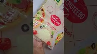 Распаковка с Пятёрочки!!!🤗🤗🤗