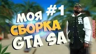 Моя сборка SAMP #1
