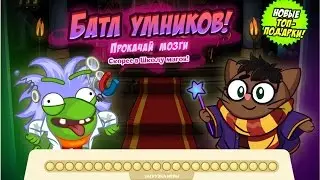 Батл Умников ( Шарарам )