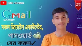 How to check my gmail password in bangla|how to see gmail password 2023