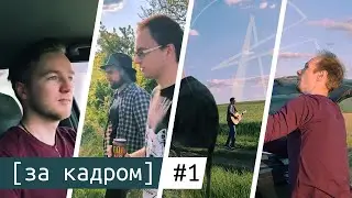 Маяк Франца - За кадром (Лента Live)