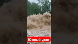 Южный урал 