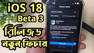 iOS 18 Beta 3 Released- What’s New? || New Features || iOS 18 বেটা 3 রিলিজড হয়েছে এবং নতুন ফিচার