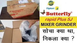 Butterfly rapid plus 5j mixer grinder and juicer ||Butterfly rapid 5J mixer grinder full review.