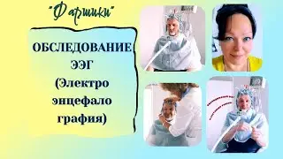 РАК МОЗГА АФАЗИЯ. ОБСЛЕДОВАНИЕ ЭЭГ (ЭЛЕКТРОЭНЦЕФАЛОГРАФИЯ) #онкология #ээг #электроэнцефалография