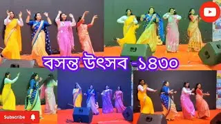 বসন্ত উৎসব-১৪৩০ ||Dekho Amr e Khushite||Mayabi Matowali||Dhimtana||Daance||UITS #2024 #trend #dance
