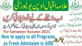 aiou apply in BS, BBA, BA, and B ED programs| how to apply for online admission autumn Semester 2021