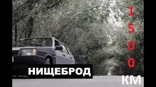 1500км без пружин
