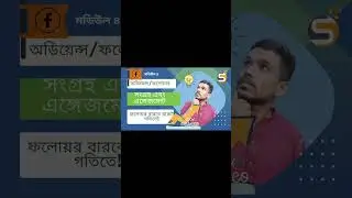 ফেসবুক পেজ এবং মার্কেটিং: শুরু থেকে শেষ পর্যন্ত" (বাংলা) #facebookmarketing #facebookpagemanagement
