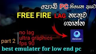 2GB RAM GAMELOOP LAG FIX | GAMELOOP LAG වෙනවාද එහෙනම් මේ SETTINGS TRY කරලා බලමු