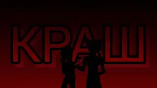 Клип Леди Баг❤️ и Супер Кот🖤 - Краш | (на заказ) #miraculous #краш