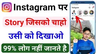 Instagram Story Jisko Chaho Sirf Wahi Dekhega !! How To hide Instagram Story