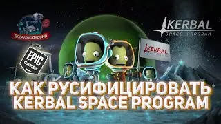 Как русифицировать игру Kerbal space program с Эпик геймс, Русификатор ksp egs