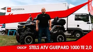 Обзор  STELS ATV GUEPARD 1000 TE 2,0