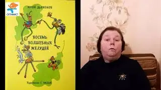Игроматематика. Урок №8. Считаем до 8 со сказками