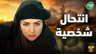 حصريا وبدون فواصل | انتحال شخصية | بطولة #مي_عز_الدين #طارق_لطفي 🔥
