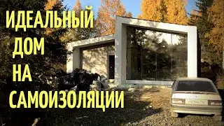 ИДЕАЛЬНЫЙ ДОМ НА САМОИЗОЛЯЦИИ/СТРОИМ ДОМ-ГАРАЖ/СУД/СЕРИЯ 15