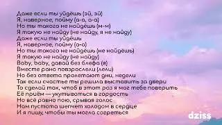 Текст песни Jony, Rakhim - Уйдёшь