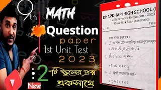 class 9 1st unit test math question paper 2023/2 sets/class 9 mathematic question 2023 1st summative