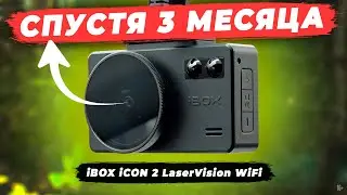 Why did I keep the iBOX iCON 2 LaserVision WiFi in my car? A review from the owner after some time.