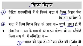 GK Question || GK In Hindi || GK Question and Answer || Cripps Mission|| Gk Sansar || #gk
