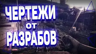 ГДЕ НАЙТИ ЧЕРТЕЖИ РАЗРАБОТЧИКОВ В DYING LIGHT | #2