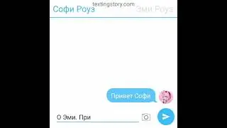 Переписка с Эми Роуз
