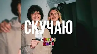 [FREE] OG Buda x MAYOT Type Beat 2024 - «Скучаю» (Prod. By Control Gods x shaw.wty66)