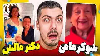 خنده دارترین ویدیوهای ایرانی و خارجی 🤣