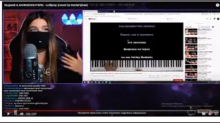 КАВЕР TENDERLYBAE НА LOLLIPOP (ЭЛДЖЕЙ & MORGENSTERN)