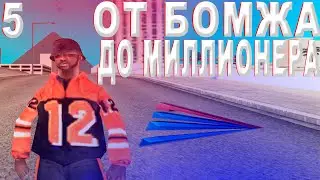 ARIZONA RP MOBILE SHOW LOW #5 | ОТ БОМЖА ДО МИЛЛИОНЕРА!!