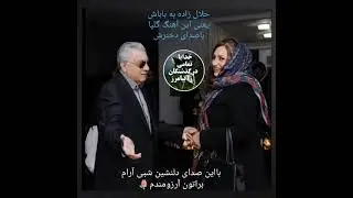 شکسته، اثری از استاد گلپا، با صدای دختر نازنین ایشان