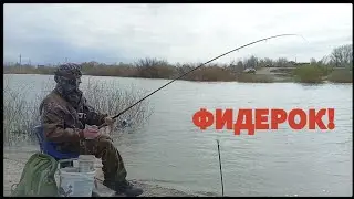Рыбалка на фидер. Фёдоровское водохранилище.